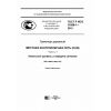 ГОСТ Р ИСО 11898-1-2015