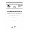 ГОСТ Р ИСО 16673-2015
