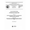 ГОСТ Р ИСО 22514-3-2015