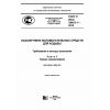 ГОСТ Р ИСО 24415-1-2015