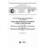 ГОСТ Р ИСО/ТС 10303-1242-2015