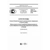 ГОСТ Р ИСО 9439-2016