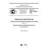 ГОСТ Р ИСО 14708-4-2016