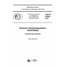 ГОСТ Р 57202-2016