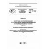 ГОСТ Р ИСО 10816-8-2016