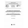 ГОСТ Р ИСО 15534-1-2016