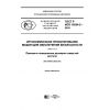 ГОСТ Р ИСО 15534-2-2016