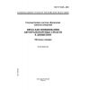ГОСТ Р 8.603-2003