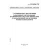 ГОСТ Р 41.14-2003