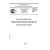 ГОСТ Р 13.1.107-2005