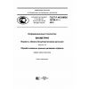 ГОСТ Р ИСО/МЭК 19794-11-2015