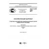 ГОСТ Р ИСО 1828-2015