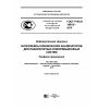 ГОСТ Р ИСО 18812-2015