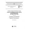 ГОСТ EN 13274-4-2016