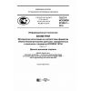 ГОСТ Р ИСО/МЭК 29109-7-2016