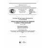ГОСТ Р ИСО/ТС 10303-1277-2016