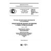 ГОСТ Р ИСО/ТС 10303-1212-2016