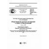 ГОСТ Р ИСО/ТС 10303-1273-2016