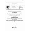 ГОСТ Р ИСО/ТС 10303-1282-2016