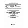 ГОСТ Р ИСО/ТС 10303-1004-2016
