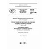 ГОСТ Р ИСО/ТС 10303-1116-2016