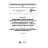 ГОСТ ISO 11204-2016