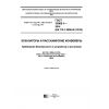 ГОСТ 33966.1-2016