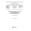 ГОСТ Р ИСО 17832-2017