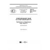 ГОСТ Р ИСО 18103-2017