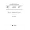 ГОСТ Р ИСО 23717-2017