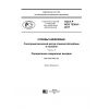 ГОСТ Р ИСО 7530-9-2017