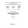 ГОСТ Р ИСО/МЭК 17024-2017