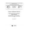 ГОСТ Р ИСО 18766-2017