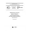 ГОСТ Р ИСО/МЭК 33020-2017