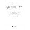 ГОСТ Р 12.3.051-2017