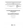 ГОСТ IEC 60519-12-2016