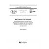 ГОСТ Р ИСО 18067-2017