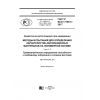 ГОСТ Р ИСО 17190-5-2017