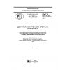 ГОСТ Р ИСО 14314-2017