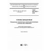 ГОСТ ISO 3013-2016