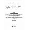 ГОСТ Р ИСО 17070-2017