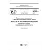 ГОСТ Р 50.08.05-2017