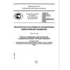 ГОСТ Р 52161.2.2-2005