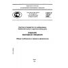 ГОСТ Р 7.0.4-2006