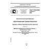 ГОСТ Р ИСО/МЭК 19794-2-2005