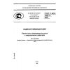 ГОСТ Р ИСО 14971-2006