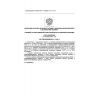 ГН 2.1.7.2121-06