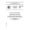 ГОСТ Р ИСО 22742-2006