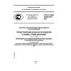 ГОСТ Р ИСО 10303-519-2007