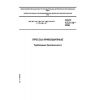 ГОСТ 12.2.113-2006